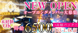 CLUB KING (キング)【公式求人情報】