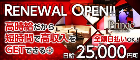 club Prince(プリンス)【公式求人情報】(松本キャバクラ)の求人・バイト・体験入店情報