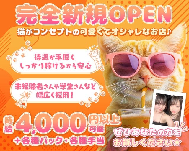 Oh! ニャン子倶楽部のガールズバー体入