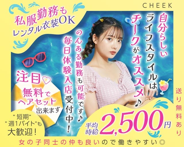 CHEEK（チーク） バナー