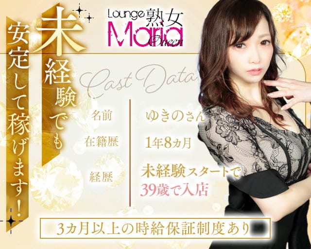 【西新】Lounge Maria Queen（マリアクイーン）の熟女キャバクラ体入