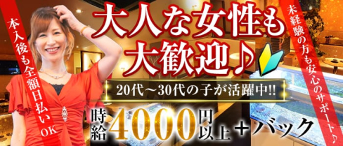 Club Cecile(セシル)【公式求人情報】(川崎キャバクラ)の求人・バイト・体験入店情報