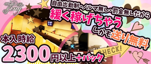 Bar Tiny (ティニー)【公式求人情報】(江坂ガールズバー)の求人・体験入店情報