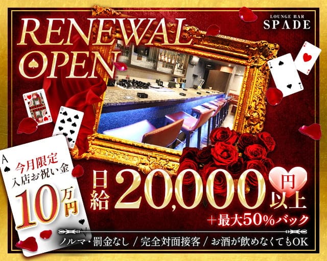 Bar SPADE（スペード）のガールズバー体入