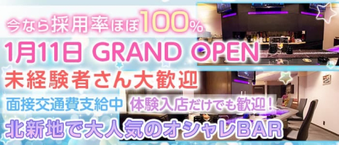 Bar BEET(ビート)【公式求人・体入情報】(北新地ガールズバー)の求人・体験入店情報