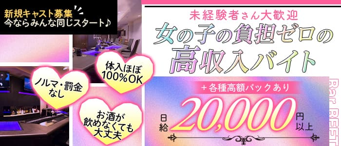 Bar BEET（ビート）(北新地ガールズバー)の求人・体験入店情報
