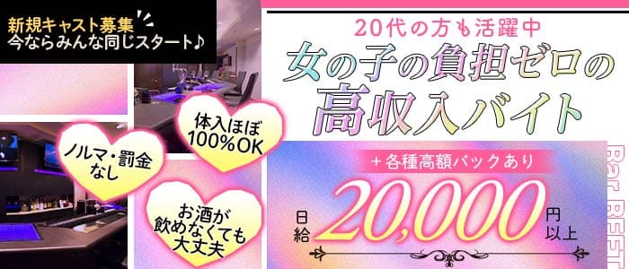Bar BEET（ビート）(北新地ガールズバー)の求人・体験入店情報