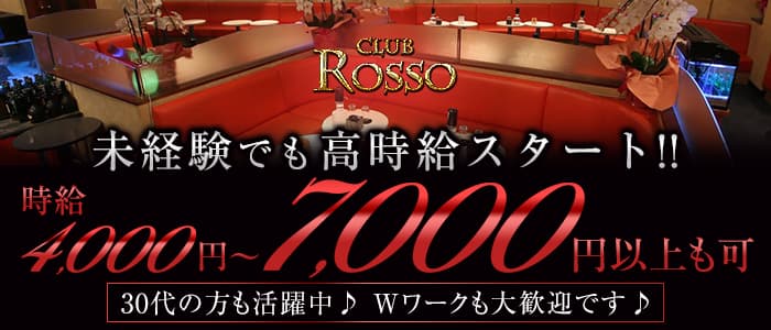 CLUB ROSSO（ロッソ）【公式求人・体入情報】 川崎キャバクラ バナー