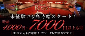 CLUB ROSSO（ロッソ）【公式体入・求人情報】