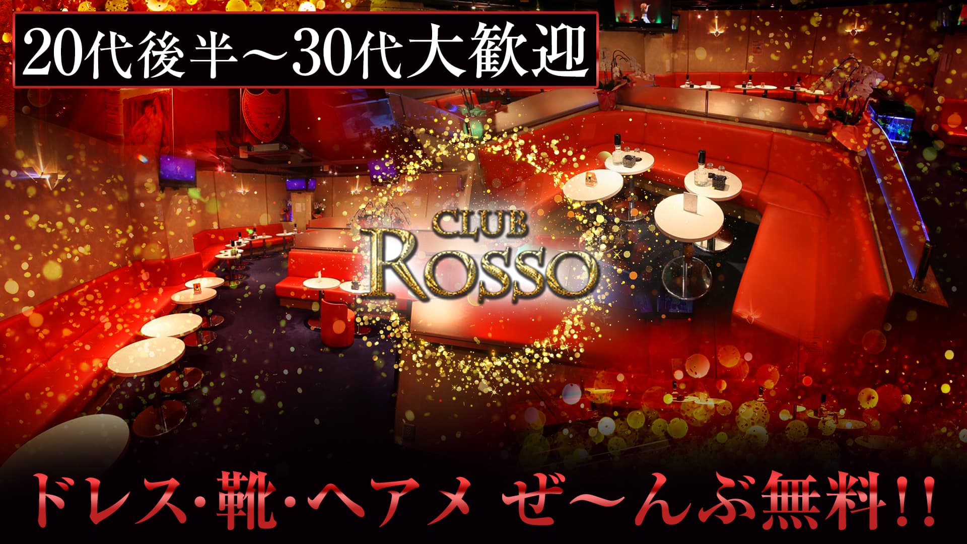 CLUB ROSSO（ロッソ）【公式体入・求人情報】 川崎キャバクラ TOP画像