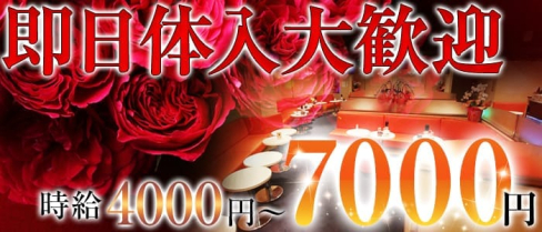 CLUB ROSSO(ロッソ)【公式求人情報】(川崎キャバクラ)の求人・バイト・体験入店情報