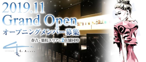 Girl's Dining Bar 4th Annex(フォースアネックス)【公式求人情報】(天神ガールズバー)の求人・バイト・体験入店情報