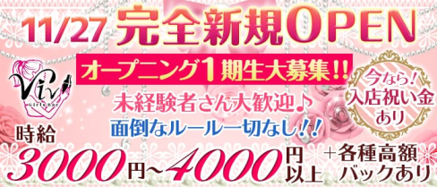 Girl's Bar Vivi(ヴィヴィ)【公式求人情報】(関内ガールズバー)の求人・体験入店情報