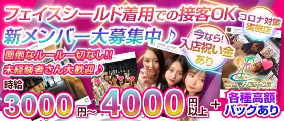 関内ガールズバー体入 求人 体入ショコラ で女性の高収入バイト