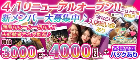Girl's Bar Mirage(ミラージュ)【公式求人・体入情報】(関内ガールズバー)の求人・体験入店情報