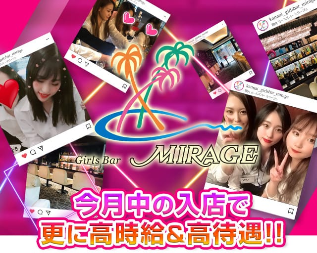 Girl S Bar Mirage ミラージュ 公式求人 体入情報 関内 ガールズバー 公式求人 ガールズバーバイトなら 体入ショコラ