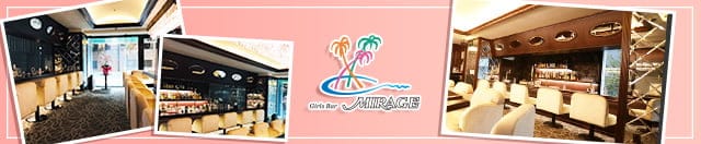 Girl S Bar Mirage ミラージュ 公式体入 求人情報 関内 ガールズバー の体入情報 ガールズバーバイトなら 体入ショコラ Girl S Bar Mirage ミラージュ 公式体入 求人情報 関内 ガールズバー の体入情報 ガールズバーバイトなら 体入ショコラ