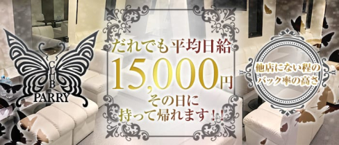 CLUB PARRY(パーリー)【公式求人情報】(西中島南方ラウンジ)の求人・バイト・体験入店情報