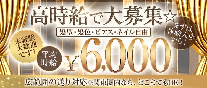 【練馬】CLUB H TOKYO（クラブエイチトウキョウ）(練馬キャバクラ)の求人・体験入店情報