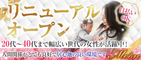 Club Crystal Moon(クリスタルムーン)【公式求人・体入情報】(関内姉キャバ・半熟キャバ)の求人・体験入店情報