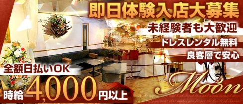 Club Crystal Moon(クリスタルムーン)【公式求人情報】(関内キャバクラ)の求人・バイト・体験入店情報