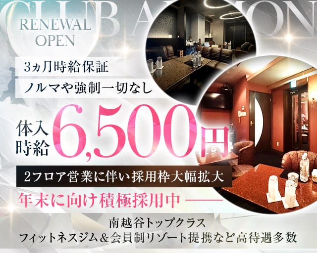 Club Ammon（クラブ アモン）のキャバクラ体入