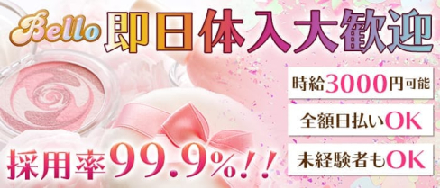 Bello(ベロー)【公式求人情報】(上野ガールズバー)の求人・バイト・体験入店情報