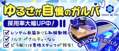 【金町】Girls bar seed of life (シードオブライフ)【公式求人・体入情報】(北千住ガールズバー)の求人・体験入店情報