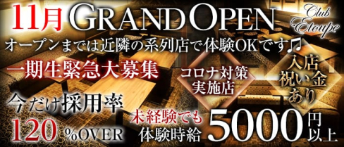 Club Etoupe(エトゥープ)【公式求人情報】(船橋キャバクラ)の求人・バイト・体験入店情報