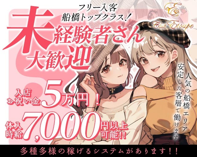 Club Etoupe（エトゥープ）のキャバクラ体入