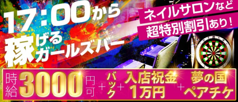 Girls Bar Mocci(モッチ)【公式求人情報】(恵比寿ガールズバー)の求人・バイト・体験入店情報