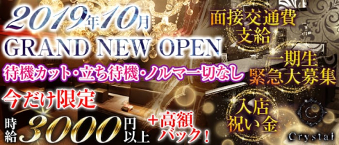 Crystal(クリスタル)【公式求人情報】(片町ラウンジ)の求人・バイト・体験入店情報