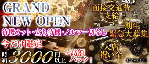 Crystal(クリスタル)【公式求人情報】(片町ラウンジ)の求人・バイト・体験入店情報