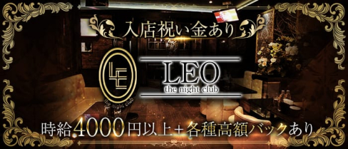 Leo the night club(レオ)【公式求人情報】(蒲田キャバクラ)の求人・バイト・体験入店情報