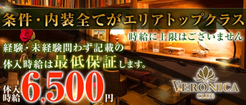CLUB VERONICA~クラブ ヴェロニカ~【公式求人情報】(千葉キャバクラ)の求人・体験入店情報