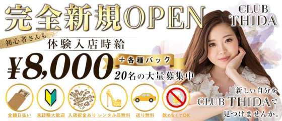 松戸キャバクラ求人 体入ショコラ