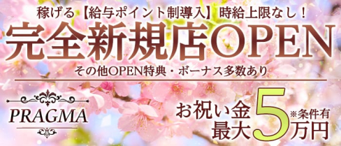PRAGMA(プラグマ)【公式求人情報】(久喜キャバクラ)の求人・バイト・体験入店情報