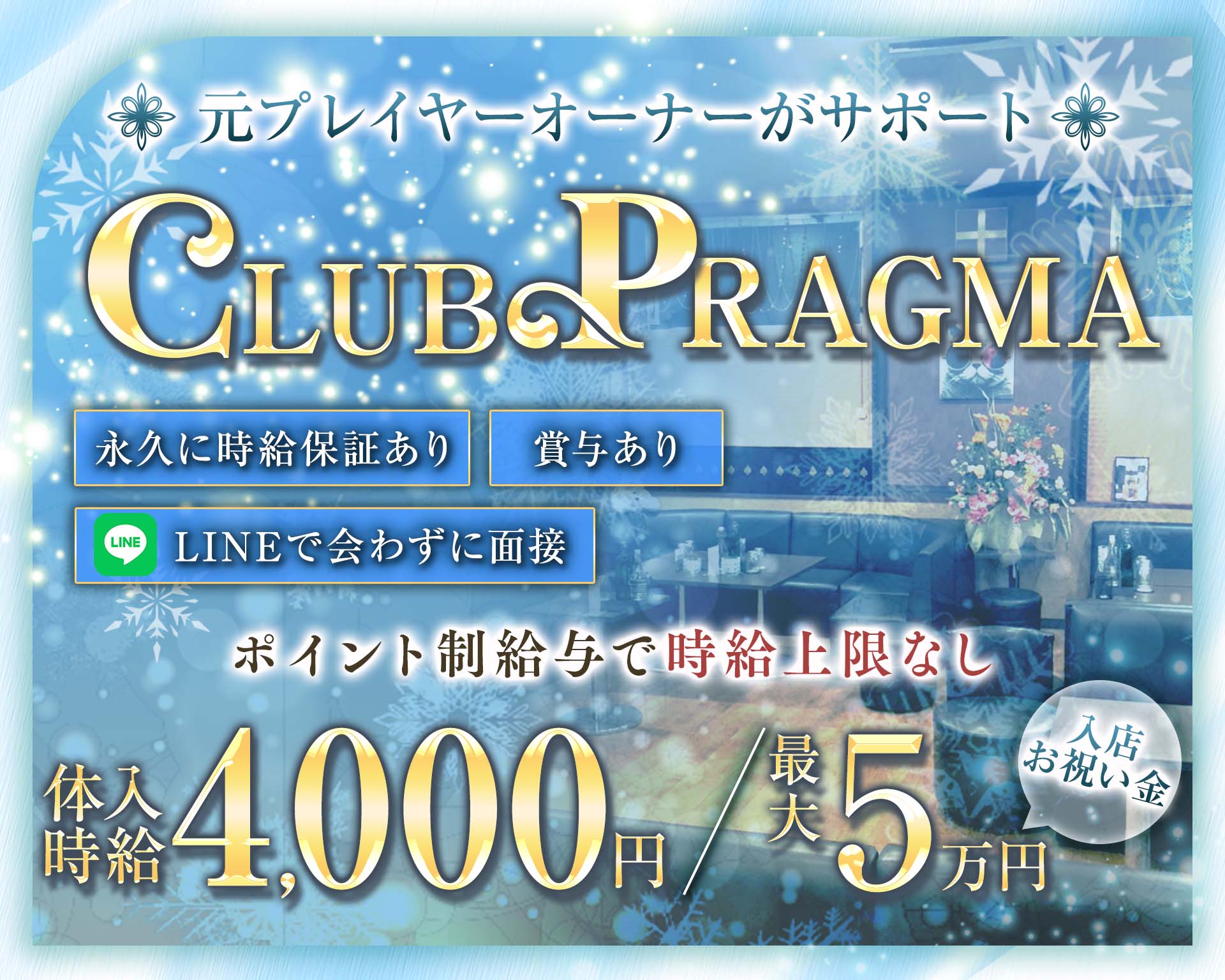 CLUB PRAGMA(プラグマ) 久喜キャバクラ TOP画像