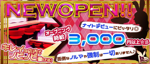 GIRL'S BAR BUNNY(バニー)【公式求人情報】(大和ガールズバー)の求人・バイト・体験入店情報