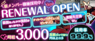 GIRL'S BAR BUNNY(バニー)【公式体入・求人情報】(大和ガールズバー)の求人・体験入店情報