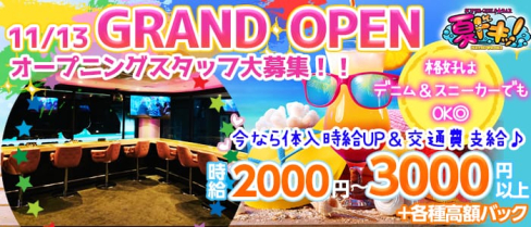 Giri's Bar 夏ドキッ!【公式求人情報】(西船橋ガールズバー)の求人・体験入店情報