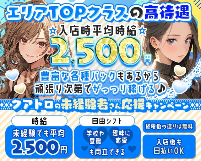 ガールズバーQuattro（クアトロ）のガールズバー体入