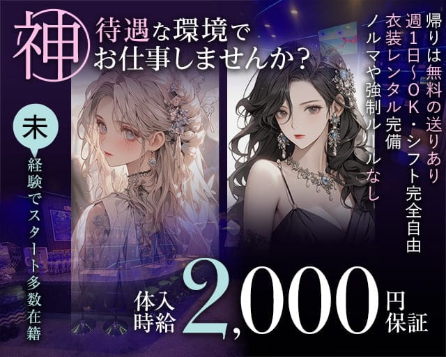 ガールズバーQuattro（クアトロ）のガールズバー体入