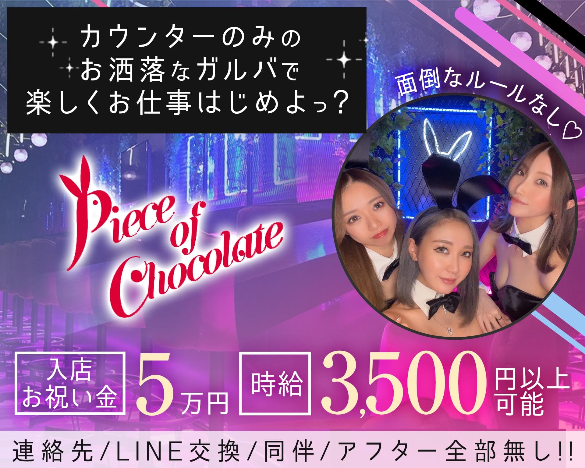 Piece of chocolate 仙台（ピースオブチョコレート） 国分町ガールズバー TOP画像