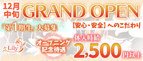 girl'sbar Lily(リリー)【公式求人情報】(川越ガールズバー)の求人・体験入店情報