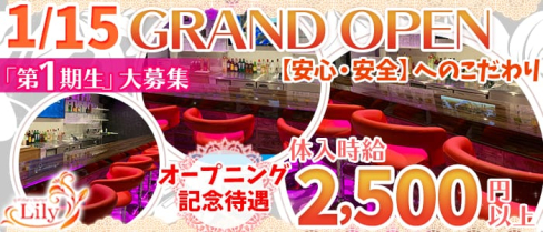 girl'sbar Lily(リリー)【公式求人情報】(川越ガールズバー)の求人・体験入店情報