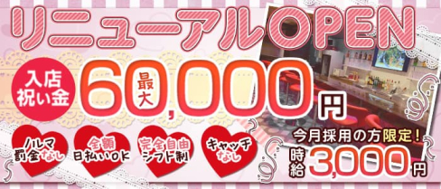 girl'sbar Lily(リリー)【公式求人・体入情報】(川越ガールズバー)の求人・体験入店情報