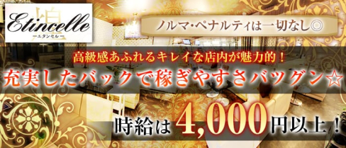 Etincelle(エタンセル)【公式求人情報】(松本キャバクラ)の求人・体験入店情報