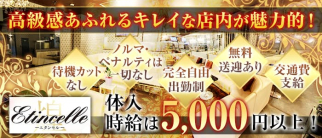 Etincelle(エタンセル)【公式求人・体入情報】(松本キャバクラ)の求人・体験入店情報