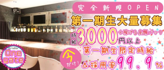 GirlsBar One gate(ガールズバーワンゲート)【公式求人・体入情報】(練馬ガールズバー)の求人・体験入店情報
